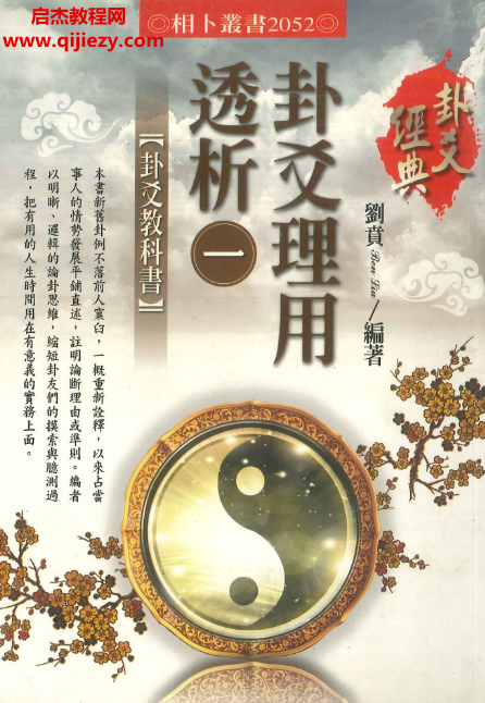 刘贲编著卦爻理用透析三册合集电子书pdf百度网盘下载学习