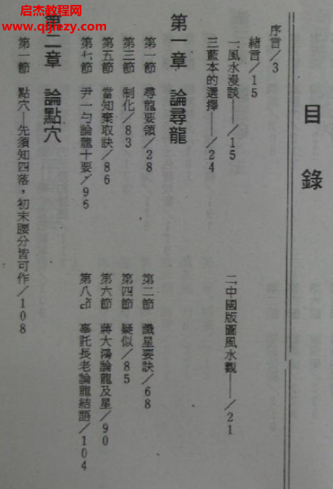 王松寒著王派风水学峦头精义电子书pdf百度网盘下载学习