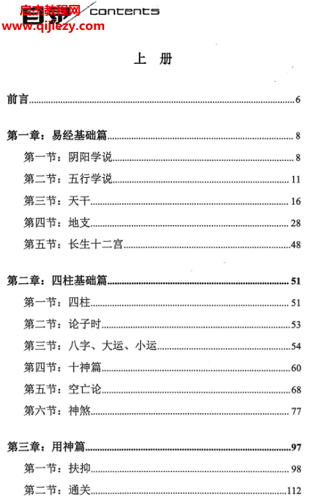宋惠彬八字.png