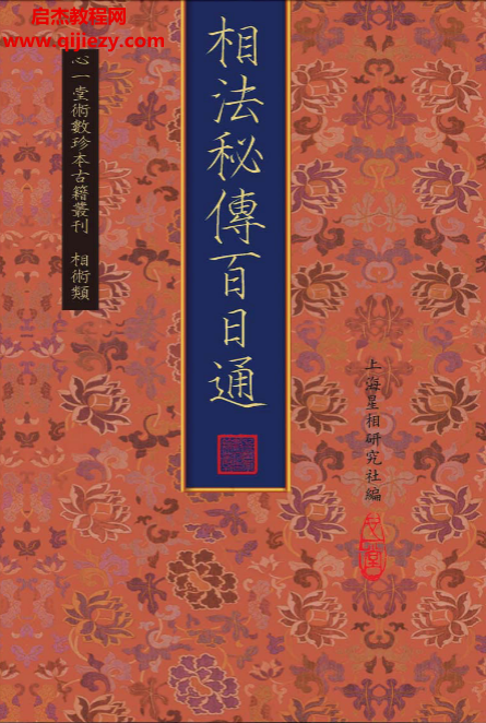 相法秘傳百日通.png