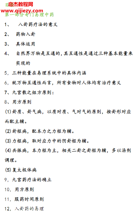 罗江普阴盘奇门高级运筹及案例1.png