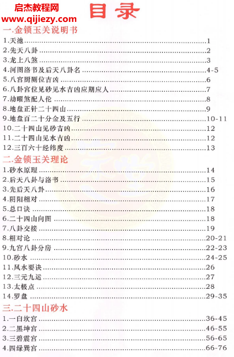 金锁玉关罗盘实战内部资料.png