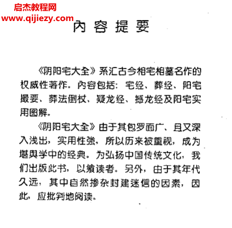 阴阳宅大全.png