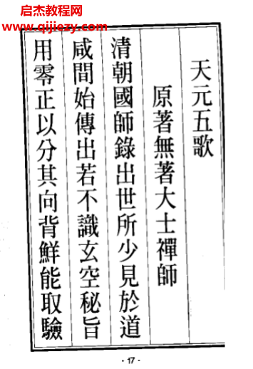 赵景义著天元五歌阳宅篇注解.png