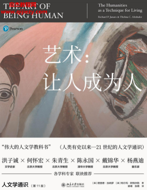 藝術:讓人成為人人文學通識(第8版)電子書pdf百度網盤下載學習