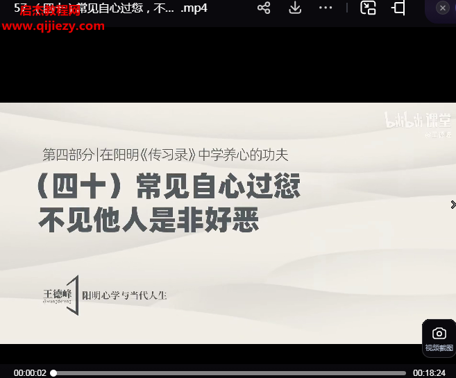 王德峰哲學課陽明心學與當代人生視頻課程61集百度網盤下載學習