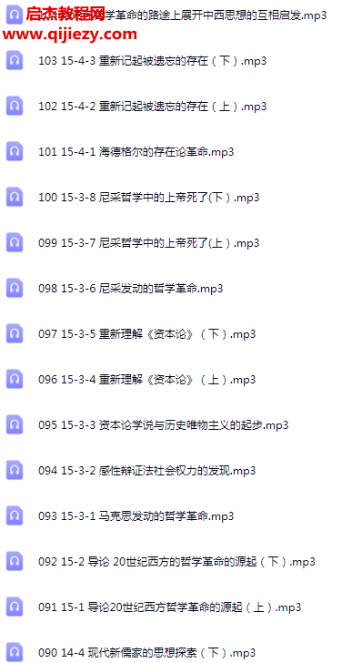 王德峰的中西思想必修課音頻課程104集全百度網盤下載學習