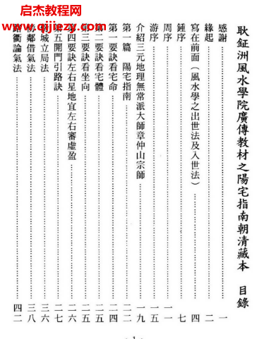 蔣大鴻著陽宅指南電子書pdf百度網盤下載學習