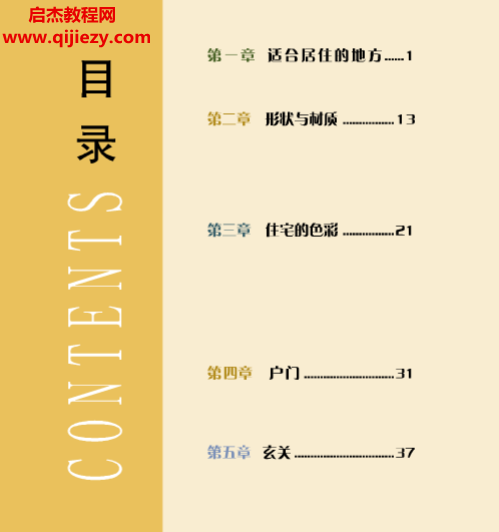 蒼耳著居家實用風水寶典電子書pdf百度網盤下載學習