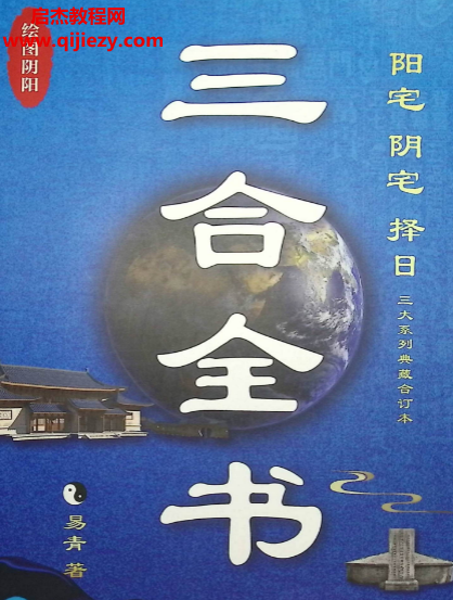 易青三合全書完整版電子書pdf百度網盤下載學習