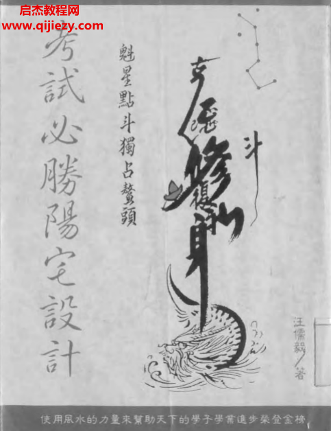 汪儒毅著必勝陽宅設(shè)計電子書pdf百度網(wǎng)盤下載學(xué)習(xí)