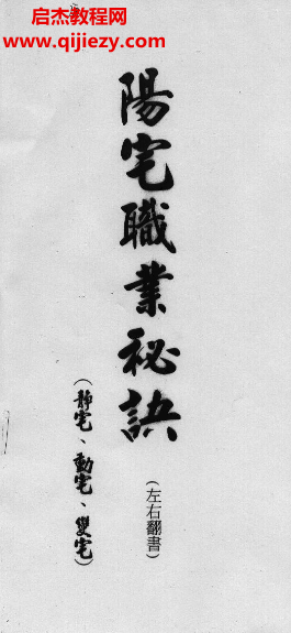 湯森著后天派陽宅風(fēng)水職業(yè)秘訣講義電子書pdf百度網(wǎng)盤下載學(xué)習(xí)