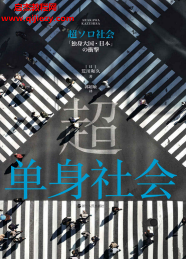 (日)荒川和久著超單身社會電子書pdfmobiepub格式百度網盤下載學習