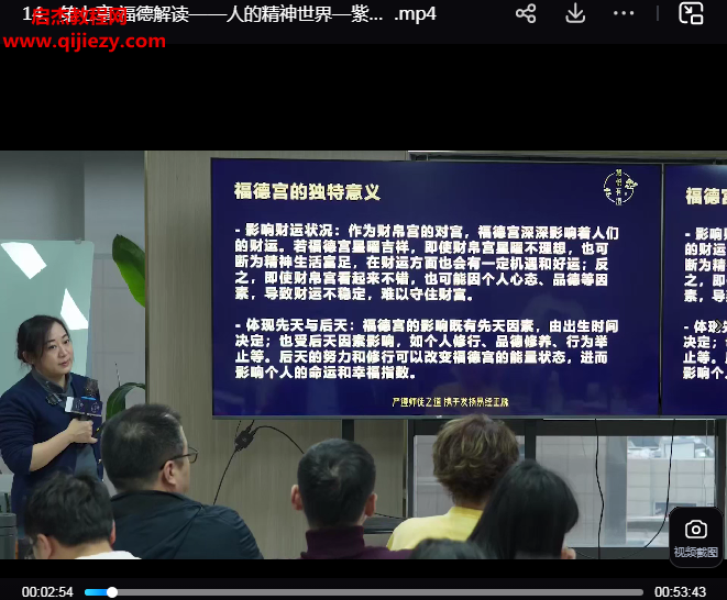 黎荔紫微心学高阶视频课程18集百度网盘下载学习