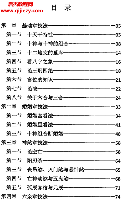 元符通命理基礎篇技法篇合集電子書pdf百度網盤下載學習