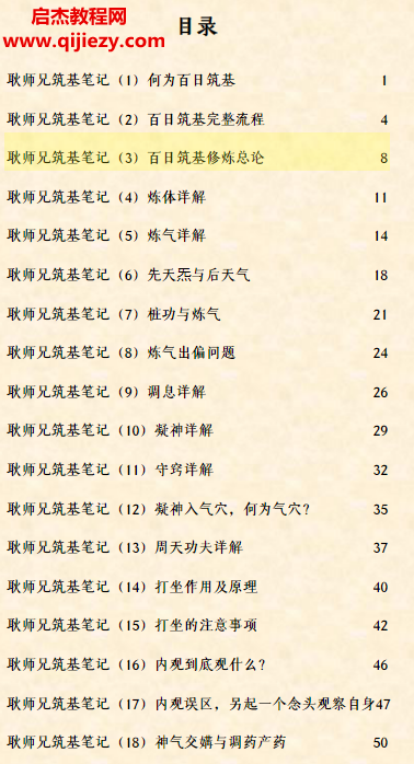 耿道心著筑基筆記電子書pdf百度網盤下載學習