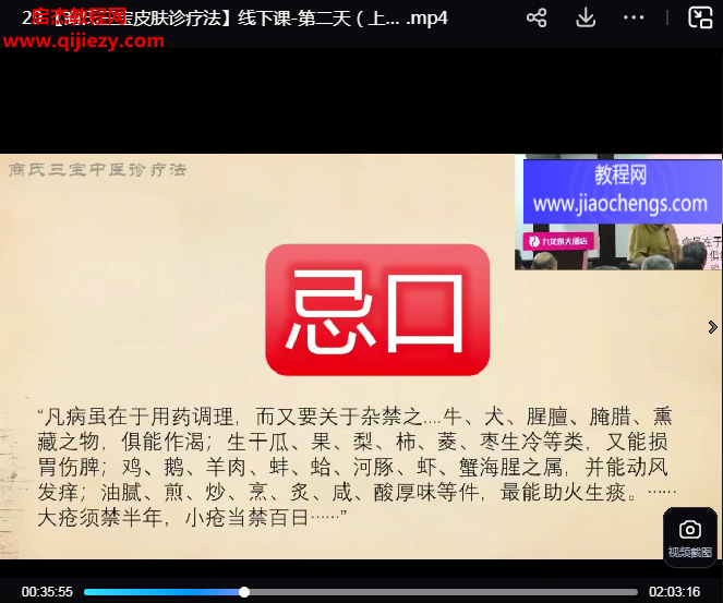 商文成商氏三寶皮膚診療法線上課35講百度網(wǎng)盤下載學(xué)習(xí)
