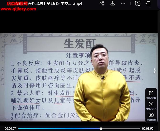 商文成商氏家傳中醫外治法視頻課程18集百度網盤下載學習