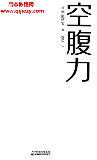 (日)石原結(jié)實著空腹力電子書pdf百度網(wǎng)盤下載學(xué)習(xí)