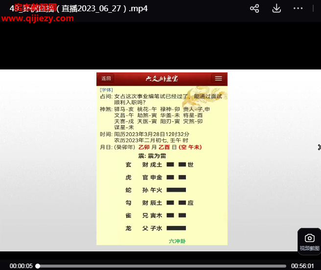 拾易談六爻卦例實戰案例視頻課程52集百度網盤下載學習