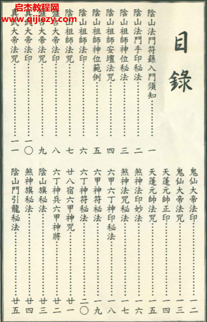 道教符咒文化陰山符箓電子書pdf百度網盤下載學習