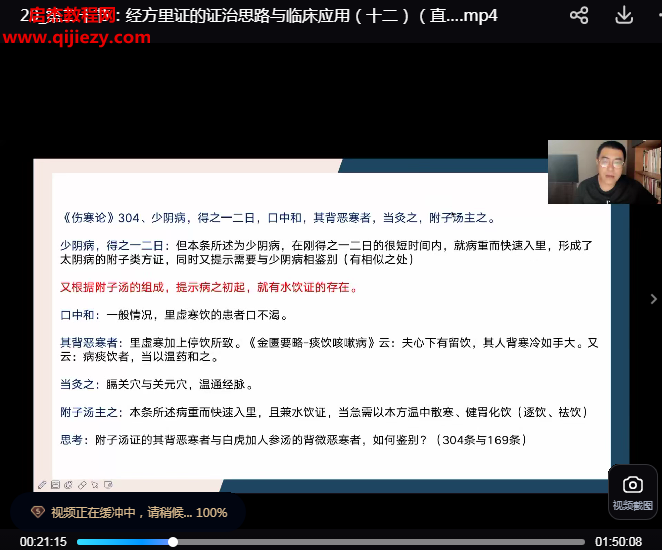 付雷养成好习惯成就好医生经方训练营视频课程25集百度网盘下载学习