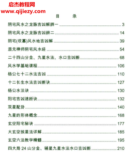 最新阴阳宅风水秘笈汇编电子书pdf百度网盘下载学习