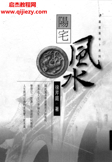 徐芹庭著陽宅風水電子書pdf百度網盤下載學習