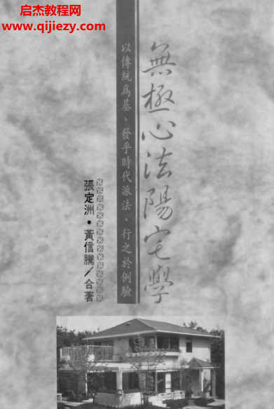 張定洲著無極心法陽宅學電子書pdf百度網盤下載學習