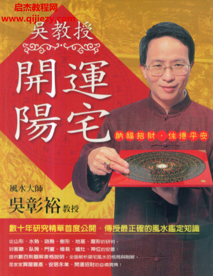 吳彰裕著開運陽宅電子書pdf百度網(wǎng)盤下載學(xué)習(xí)