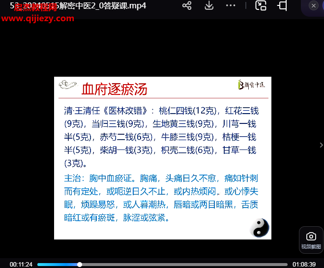 黃建明解密中醫(yī)2.0版視頻課程合集百度網(wǎng)盤下載學(xué)習(xí)