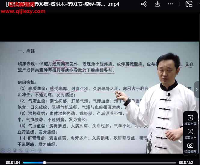 郭金龍抱陽滋陰術(shù)視頻課程30集百度網(wǎng)盤下載學(xué)習(xí)