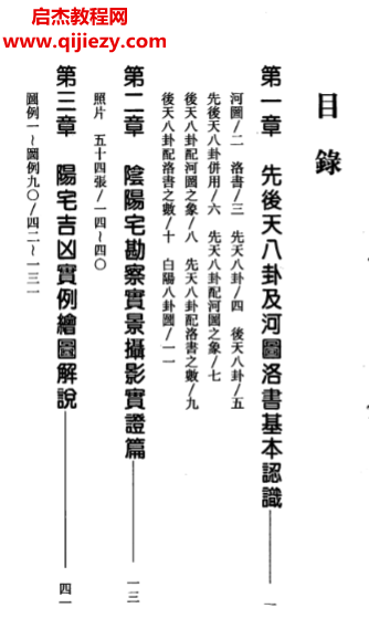 妙摩慧度著揭開陰陽宅的真面目電子書pdf百度網盤下載學習