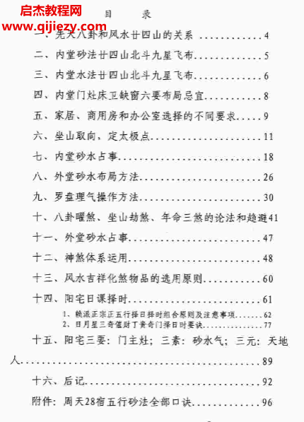 天星風水陽宅資料電子書pdf百度網盤下載學習