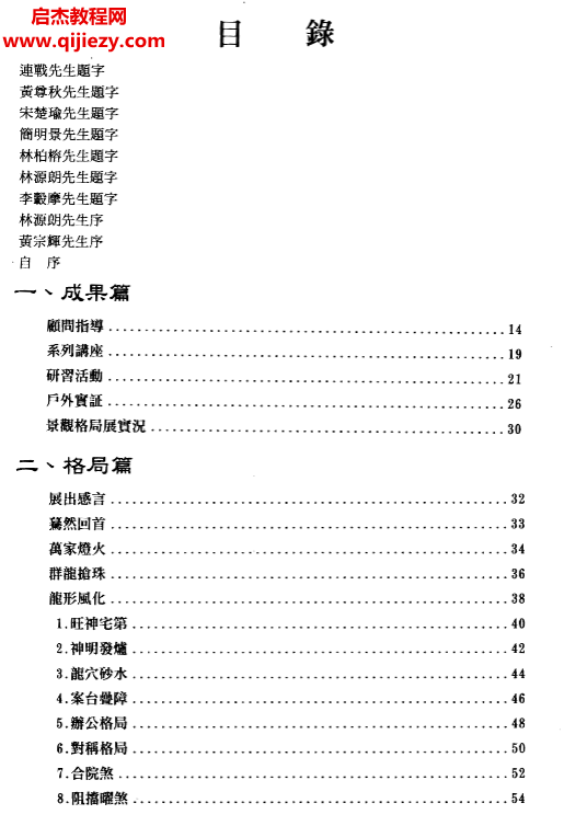周建南著陽(yáng)宅格局選電子書pdf百度網(wǎng)盤下載學(xué)習(xí)