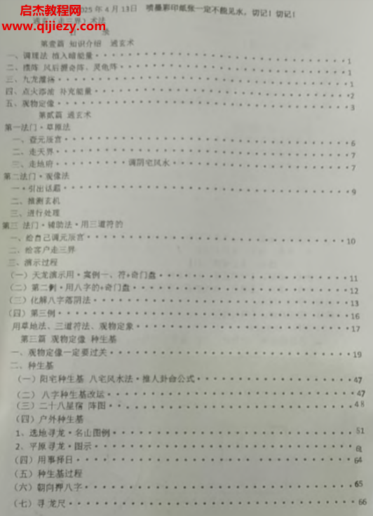于城道通玄落陰絕密資料電子書(shū)pdf百度網(wǎng)盤(pán)下載學(xué)習(xí)