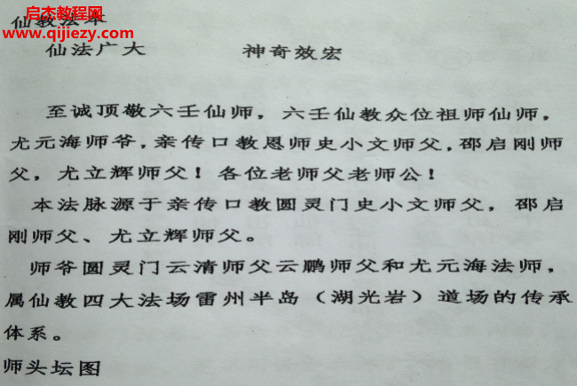 仙教法本電子書(shū)pdf百度網(wǎng)盤(pán)下載學(xué)習(xí)
