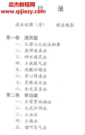 湘西靈應(yīng)宗道法電子書(shū)pdf百度網(wǎng)盤(pán)下載學(xué)習(xí)