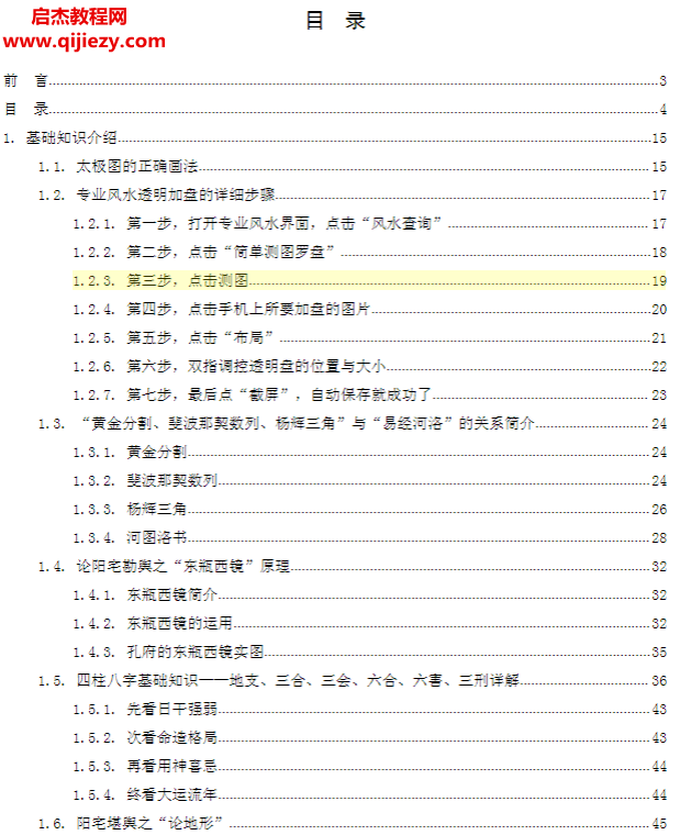 專(zhuān)業(yè)陽(yáng)宅實(shí)例解析與調(diào)理陽(yáng)宅平面圖網(wǎng)斷集電子書(shū)pdf百度網(wǎng)盤(pán)下載學(xué)習(xí)