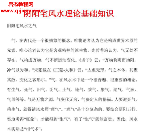 陰陽宅風(fēng)水理論基礎(chǔ)知識電子書pdf百度網(wǎng)盤下載學(xué)習(xí)
