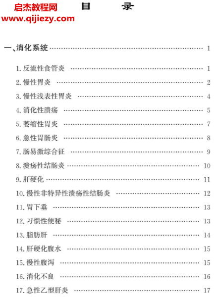 吴延义著一病一方电子书pdf百度网盘下载学习
