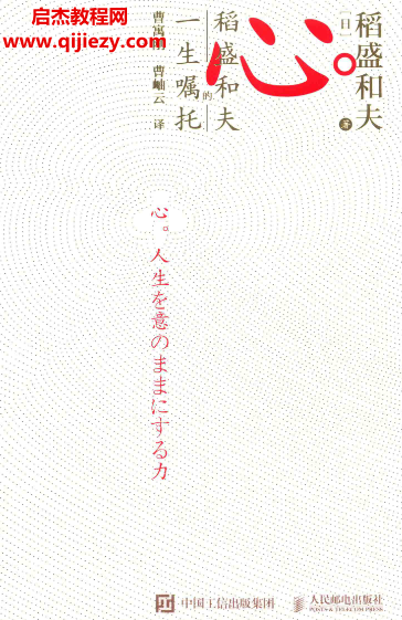 心稻盛和夫的一生嘱托电子书pdf百度网盘下载学习