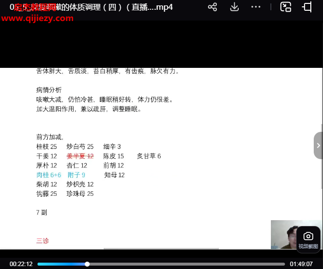 叢麗經(jīng)方體質(zhì)調(diào)理反復(fù)咳嗽篇視頻課程5集百度網(wǎng)盤下載學(xué)習(xí)