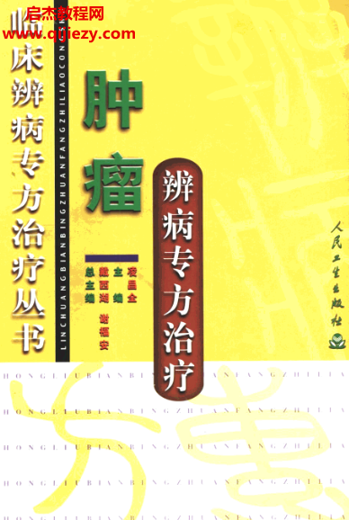 臨床辨病專方治療叢書全8冊(cè)(1998-2000) 清晰版人民衛(wèi)生出版社電子書pdf百度網(wǎng)盤下載學(xué)習(xí)