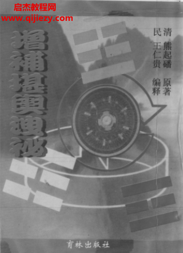 熊起磻著增補堪輿泄密電子書pdf百度網盤下載學習