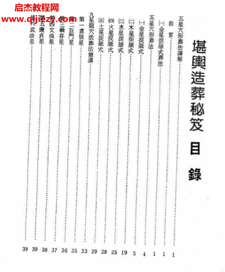 曾子南著堪輿造葬秘笈電子書pdf百度網盤下載學習