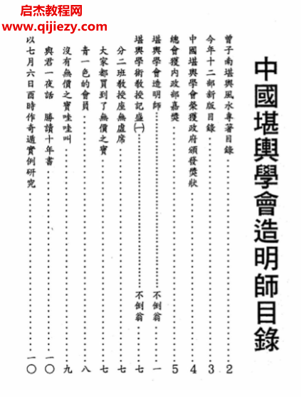 曾子南著中國堪輿學會造明師電子書pdf百度網盤下載學習