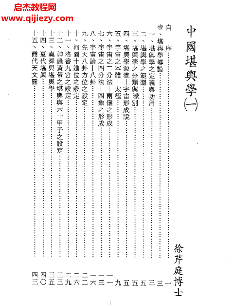 徐芹庭著中國堪輿學5冊合集電子書pdf百度網盤下載學習