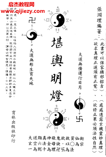 張淵理著堪輿明燈電子書pdf百度網盤下載學習