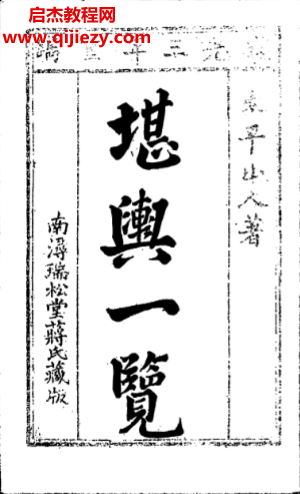 太平山人著堪輿一覽電子書pdf百度網盤下載學習